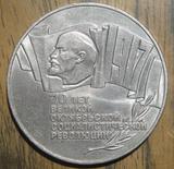 “苏联币王”1987年5卢布十月革命70周年纪念币钱币硬币俄罗斯