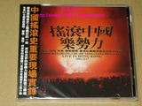 滚石复刻版 摇滚中国乐势力 1CD 首批复刻500张 现货