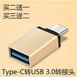USB3.1Type-c转USB数据线转接头 小米/华为/乐视OTG转接头U盘扩展