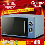 【炫彩】Galanz/格兰仕 MP-70107FL 机械式光波炉 平板微波炉特价