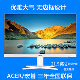 Acer/宏碁 G227HQL 不闪屏21.5寸IPS护眼高清超薄无边框显示器22