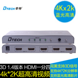 帝特 一分四HDMI分频器4K*2K超高清1进4出分配器音视频同步扩展器
