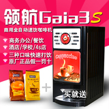 领航速溶咖啡机商用办公室/自助餐全自动奶茶/饮料一体机热饮机