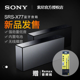[赠音频线]Sony/索尼 SRS-X77 重低音扬声器 无线蓝牙音响/音箱