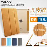 morock苹果iPad mini4保护套超薄mini3/2外壳防摔迷你1皮套全包边