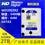 WD/西部数据 WD20EZRZ 2T台式电脑硬盘 西数2TB蓝盘