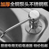 厨房水槽专用不锈钢皂液器全铜头洗菜盆用洗洁精瓶洗碗池洗手液