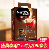 买就送杯子 雀巢咖啡1+2特浓三合一90条装礼盒装Nestle新品上市