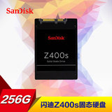 企业级Sandisk/闪迪Z400S 256G固态硬盘SSD笔记本台式机替换X110