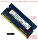 包邮 海力士 Hynix 现代 PC3-8500S DDR3 1066 2G笔记本内存 1067