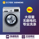 SIEMENS/西门子 XQG90-WM12P2691W 9公斤变频滚筒大容量洗衣机