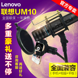 Lenovo/联想 UM10唱吧麦克风手机全民K歌苹果安卓电容麦电脑话筒