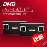 日本BMB CSV-450十寸250W专业KTV包房卡包音箱卡拉OK音响原装正品