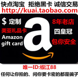 定制发货 美国亚马逊礼品卡Amazon gift card GC拍前联系 汇率6.2