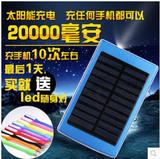 太阳能充电宝器20000毫安正品超薄移动电源 三星苹果小米手机通用