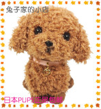 日本pups正品毛绒玩具玩偶泰迪狗狗 生日礼物娃娃 现货仿真犬包邮