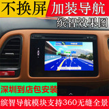 本田缤智导航模块 原车屏升级GPS导航凯立德 倒车影像 行车记录