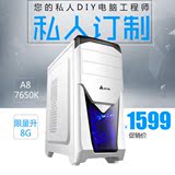 珠峰ZF四核A8 7650K台式8G电脑兼容主机diy组装家用办公整机