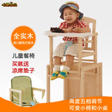 哈诺宝贝宝宝餐椅全实木多功能儿童吃饭座椅组合式宝宝座椅bb餐椅