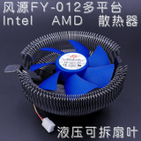 CPU散热器 多平台通用CPU风扇 风源775 1155 1366 AMD主板散热器