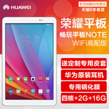 Huawei/华为 荣耀畅玩平板note 高配版 WIFI 16GB9.6寸10平板电脑
