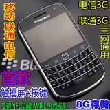BlackBerry/黑莓9930不断网电信三网3G微信智能全键盘手机9900