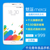 【现货当天发】Meizu/魅族 魅蓝Metal 公开版 移动联通双4G手机