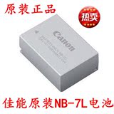 原装正品 佳能NB-7L电池 G10 G11 G12 SX30IS 数码相机电池 NB7L