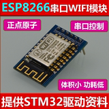 ESP8266 串口转WIFI模块 串口透传模块 STM32驱动