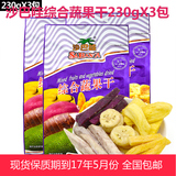 越南进口食品沙巴哇综合蔬果干230g*3包综合果蔬菜水果干零食特产