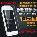 原装iphone5S高清钢化玻璃膜4.7寸苹果6手机贴膜5.5寸plus手机膜