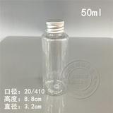 50ml透明塑料瓶铝盖瓶化妆品包装瓶试用装小样瓶液体分装瓶铝盖