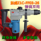 东成Z1C-FF03-26|FF02-28两用电锤电镐 东成电锤东成冲击钻钻凿墙