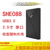SSK/飚王 SHE088 2.5英寸 SATA3串口 笔记本硬盘盒 移动硬盘盒