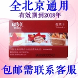 味多美卡北京 100 现金卡 蛋糕卡提货卡 储值卡红卡北京通用