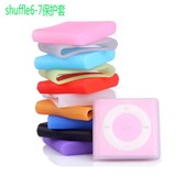 马钱 iPod shuffle保护套 苹果mp3硅胶套 shuffle4/6/7代软硅胶套