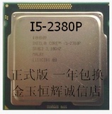 Intel/英特尔 i5 2380P 散片CPU I5-3350P 正式版 1155针 回收CPU