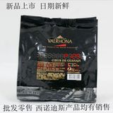 法国原装进口Valrhona法芙娜圭那亚特浓黑巧克力币80%100g分装