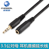 Choseal/秋叶原 Q-344 耳机音频线 3.5mm公对母延长线3米5米10米