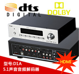 HDMI1.4数字SPDIF光纤同轴音频解码器DTS/AC3解码5.1声道家庭影院