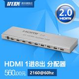 优联 HDMI分配器 1进8出 2.0版本2160P@60hz 超高清4KX2K