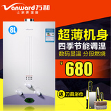 Vanward/万和 JSQ16-8B(Q8B20)燃气热水器 8升天然气液化洗澡强排