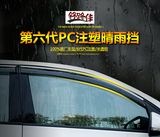 马自达马6睿翼马3星骋福美来CX-5昂科塞拉阿特兹汽车窗雨眉晴雨挡