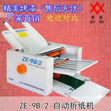 ZE9B-2折纸机折页机叠纸机厂家直销折说明书包邮温州可来厂自提