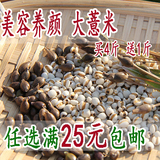 薏米仁 新农家自产薏米仁薏仁米小薏米苡仁米薏米红豆薏米250g