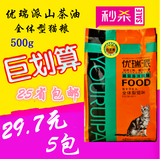优瑞派猫粮 海洋鱼味500g*5/2.5kg 幼猫成猫全猫期 天然猫粮包邮
