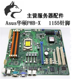 Asus/华硕 P8B-X单路C202服务器主板 支持1155针1230V1V2