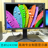EIZO/艺卓S2433W设计制图摄影印刷护眼24寸专业液晶显示器广色域