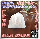 10*12厘米抽线茶包袋药粉袋过滤袋泡茶袋一次性咖啡花茶滤纸袋
