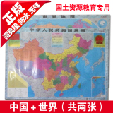 2016新版中国地图挂图正版包邮 世界地图墙贴壁画办公室装饰墙画